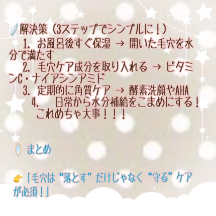 だいやもんど💎🪽 on LIPS 「お風呂上がりすぐに黒ずんじゃう方は開き毛穴の可能性大です!!毛..」(3枚目)