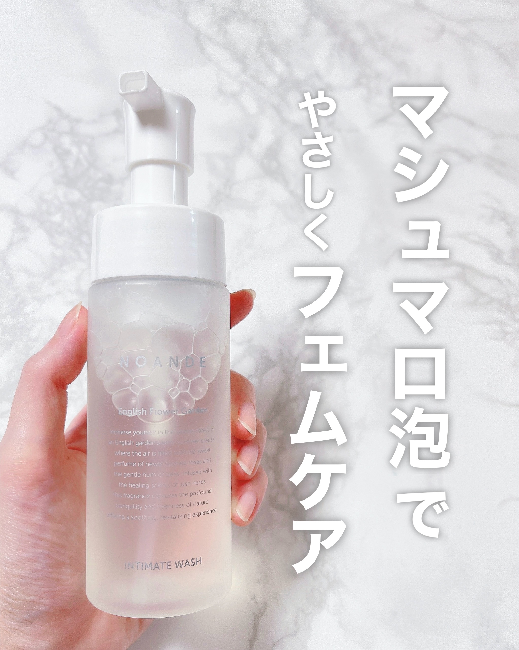 INTIMATE WASH/NOANDE/デリケートゾーンケアを使ったクチコミ（1枚目）