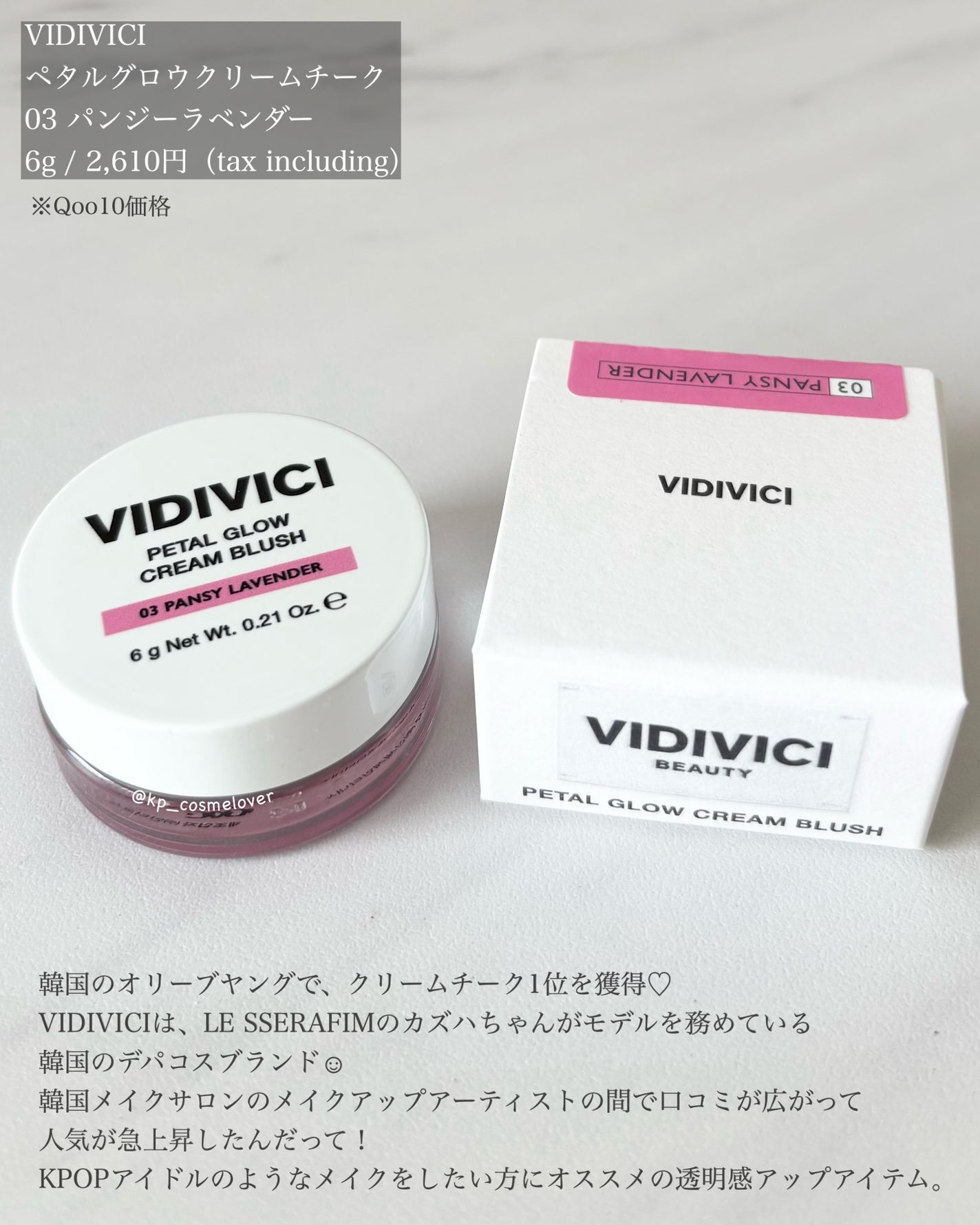 ペタルグロウクリームチーク/VIDIVICI/ジェル・クリームチークを使ったクチコミ(2枚目)