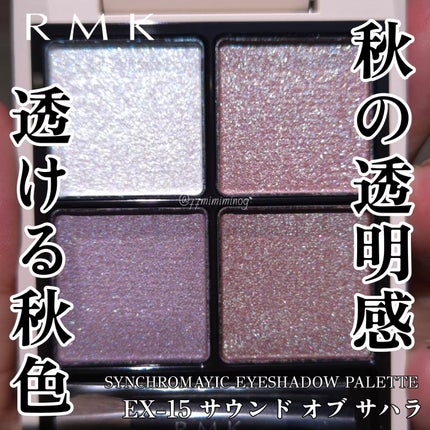 RMK シンクロマティック アイシャドウパレット/RMK/アイシャドウパレットを使ったクチコミ(1枚目)