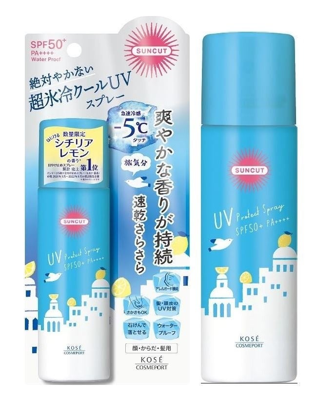 サンカット® フレグランスUVスプレー(クール) b シチリアレモンの香り サンカット®