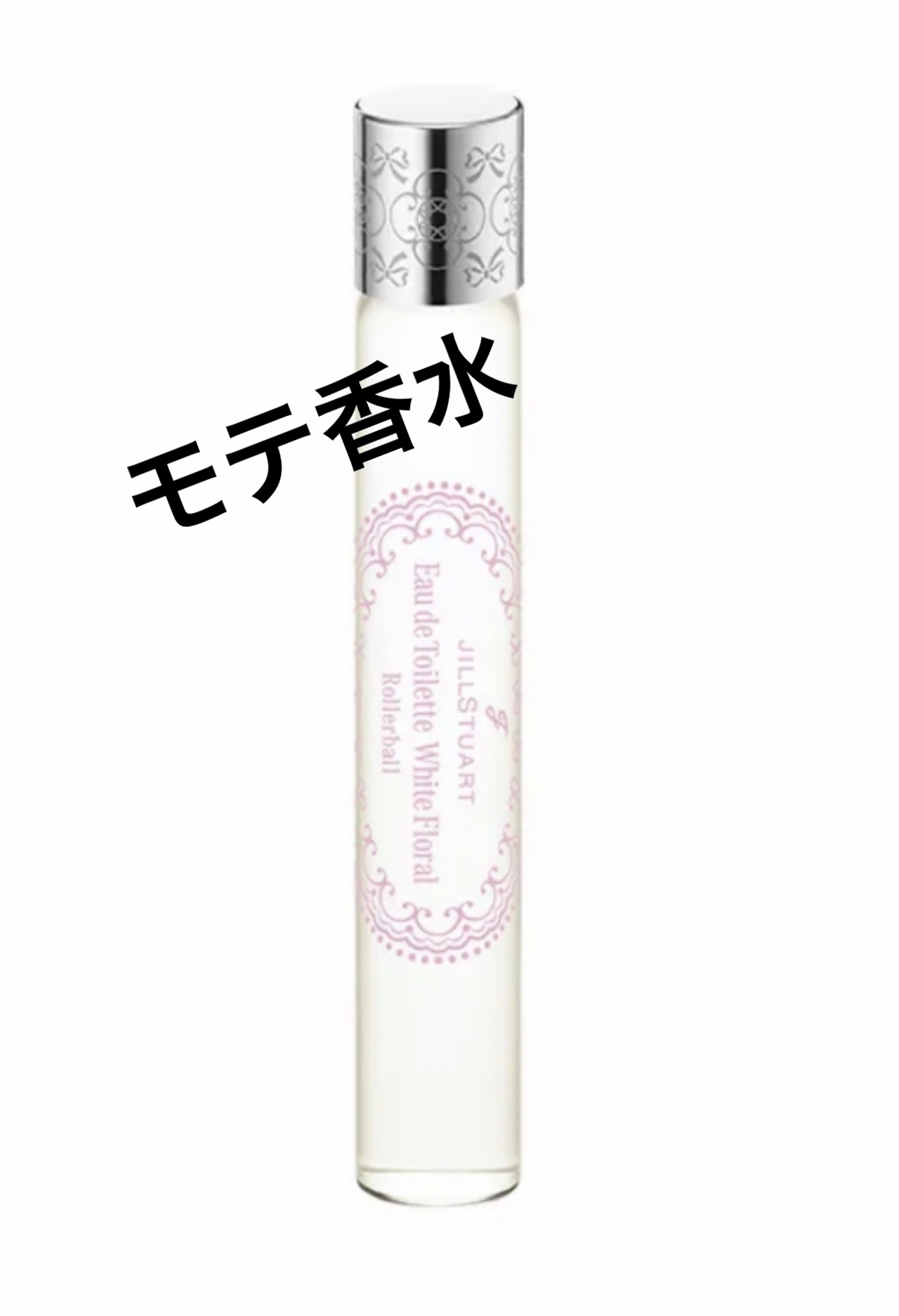 ジルスチュアート オード ホワイトフローラル ローラーボール 10ml/JILL STUART/香水(レディース)を使ったクチコミ（1枚目）
