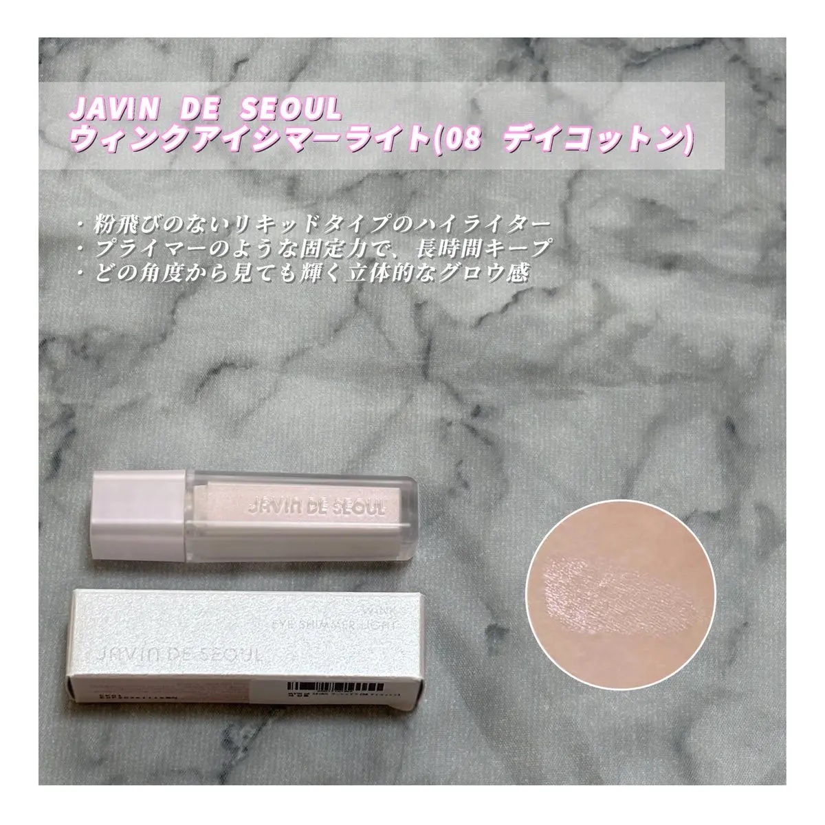 ウインク アイ シェード プライマー/Javin De Seoul/リキッドアイシャドウを使ったクチコミ（2枚目）