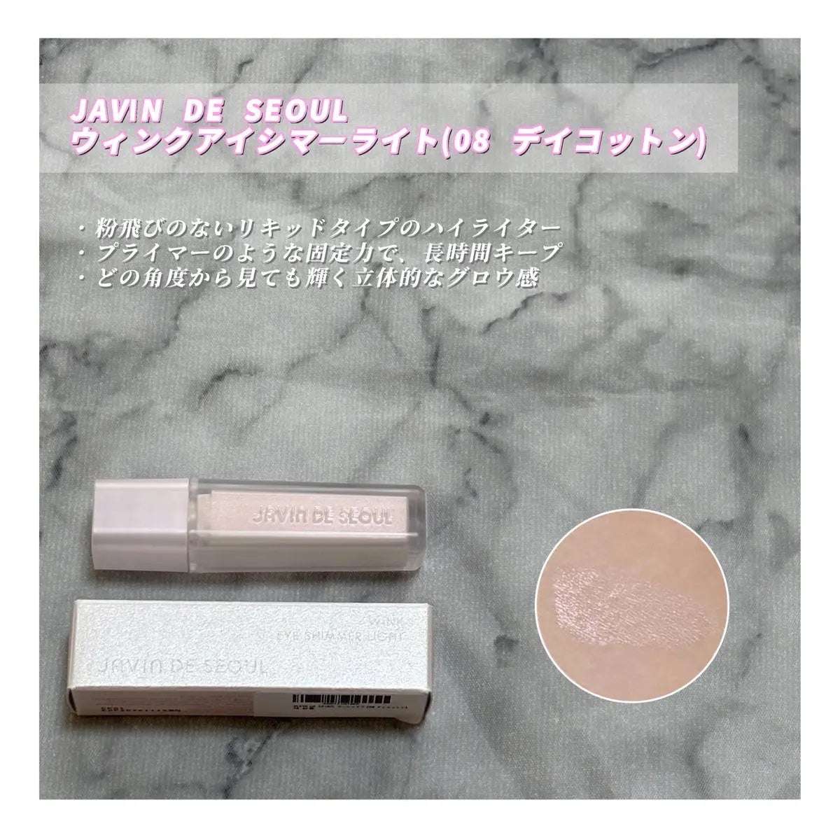 ウインク アイ シェード プライマー/Javin De Seoul/リキッドアイシャドウを使ったクチコミ(2枚目)