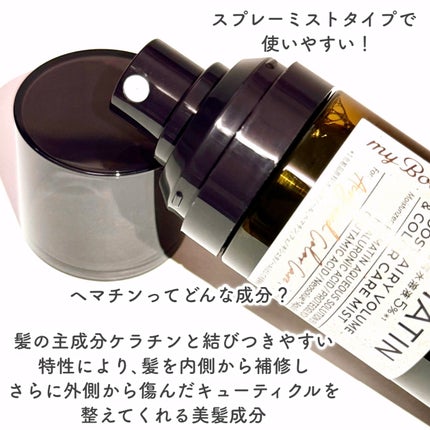 マイブースターズ ヘマチン ブースター ミストのクチコミ「髪用ブースターミストꕤヘアカラーの色持ちUP&ダメージケアꕤ
🤍myBoostars🤍
ꕤ.....」(3枚目)