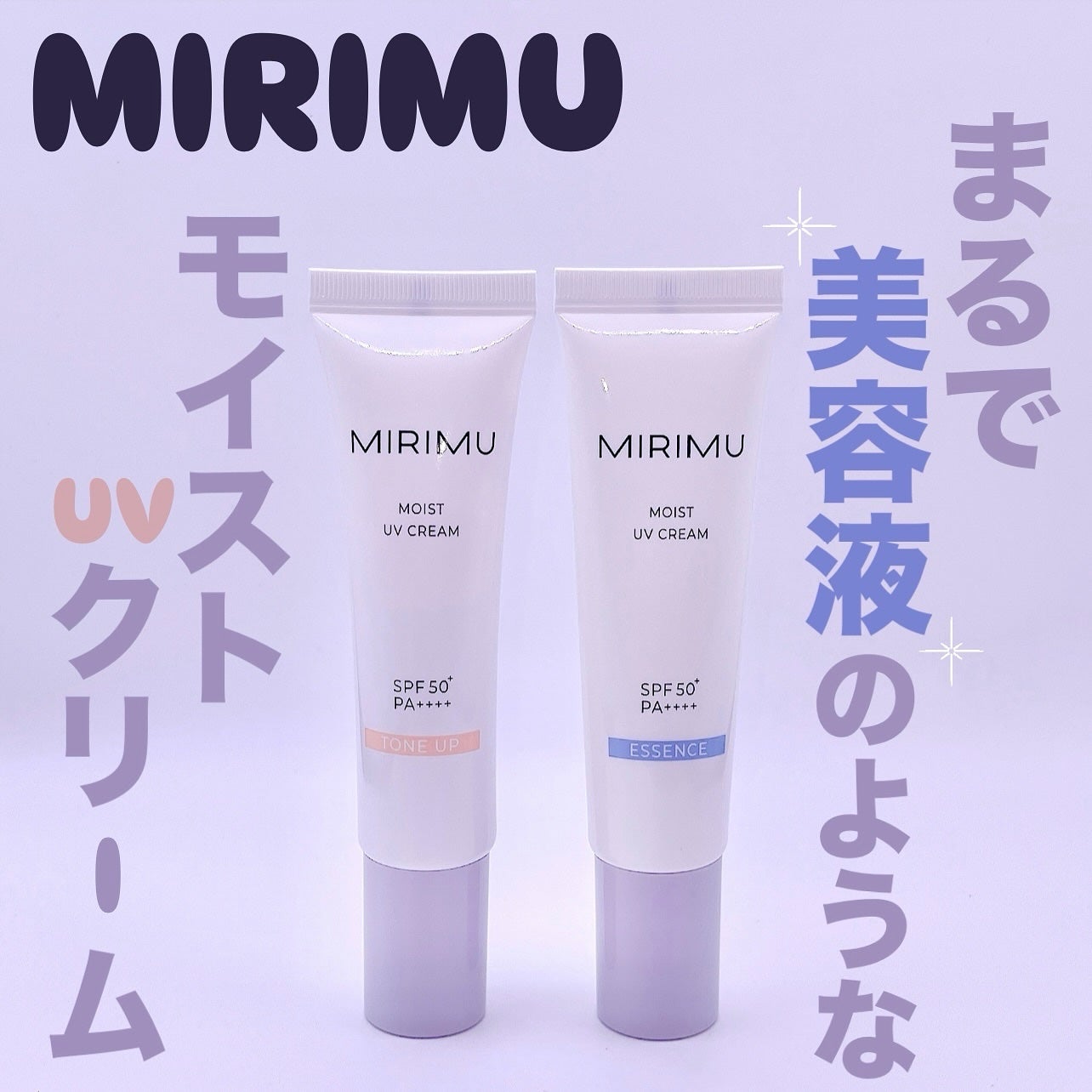 モイストUVクリーム/MIRIMU/日焼け止めクリームを使ったクチコミ(1枚目)