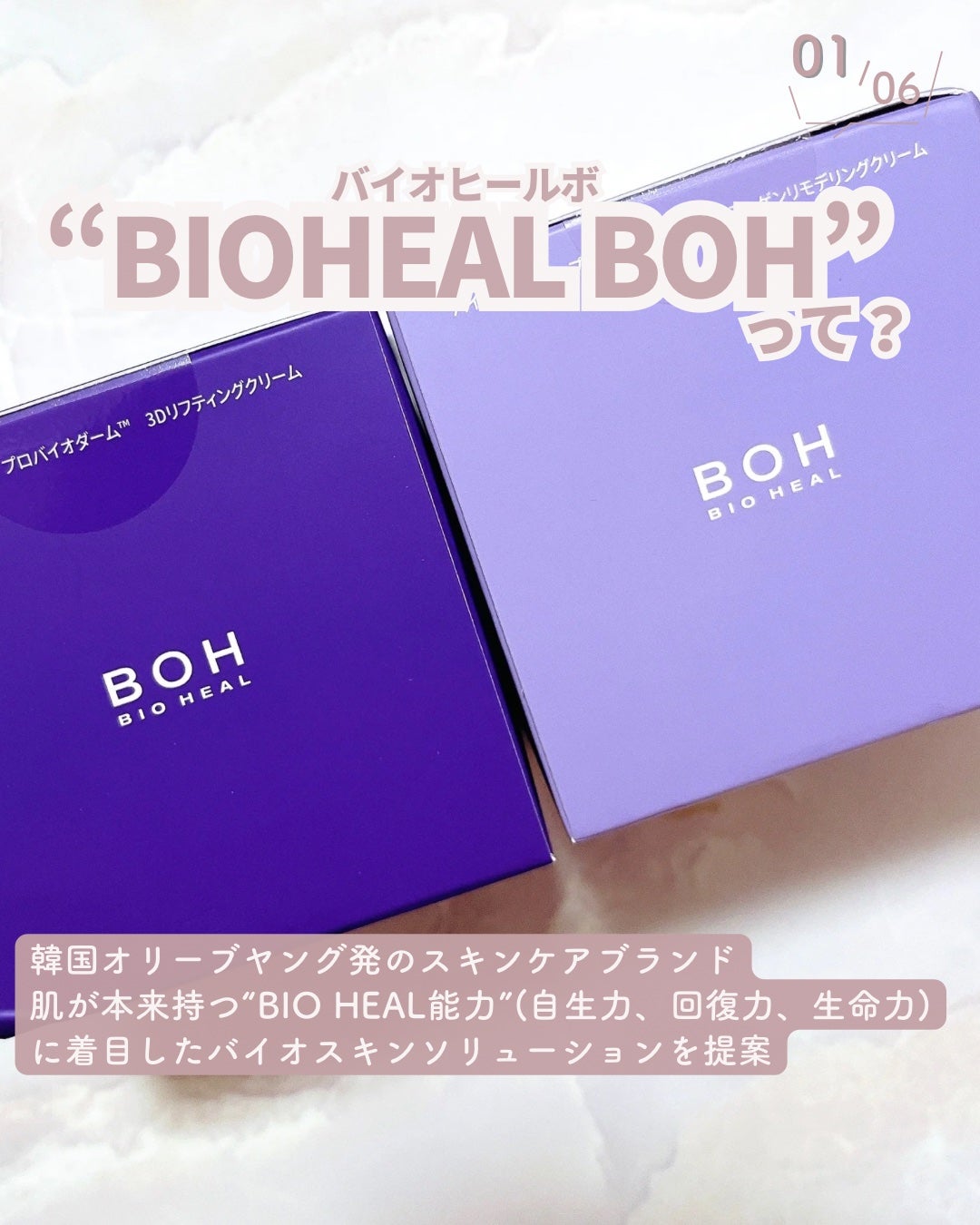バイオヒールボ プロバイオダーム 3Dリフティングクリーム/BIOHEAL BOH/フェイスクリームを使ったクチコミ(2枚目)