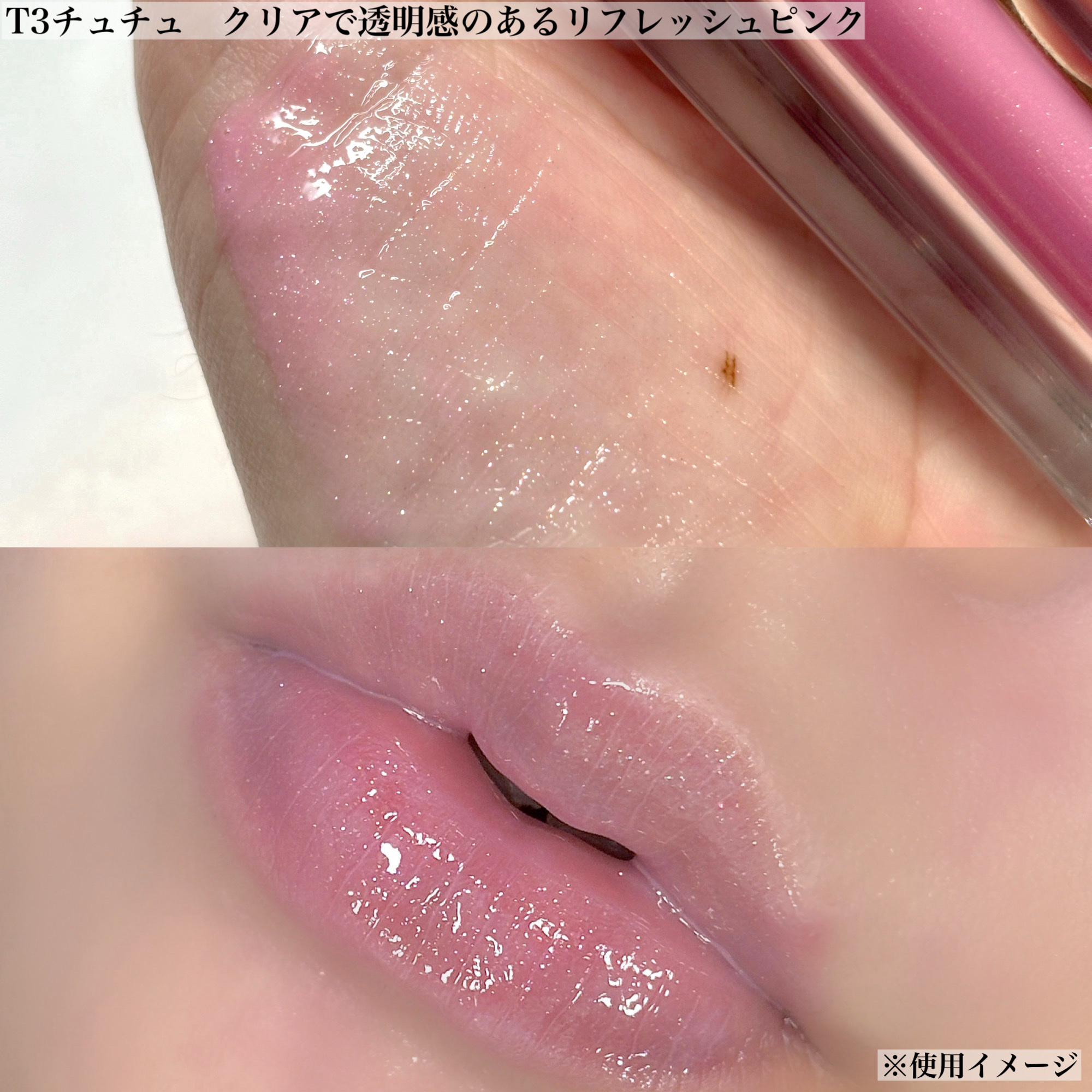 チュールグロス/ENTROPY/リップグロスを使ったクチコミ（3枚目）