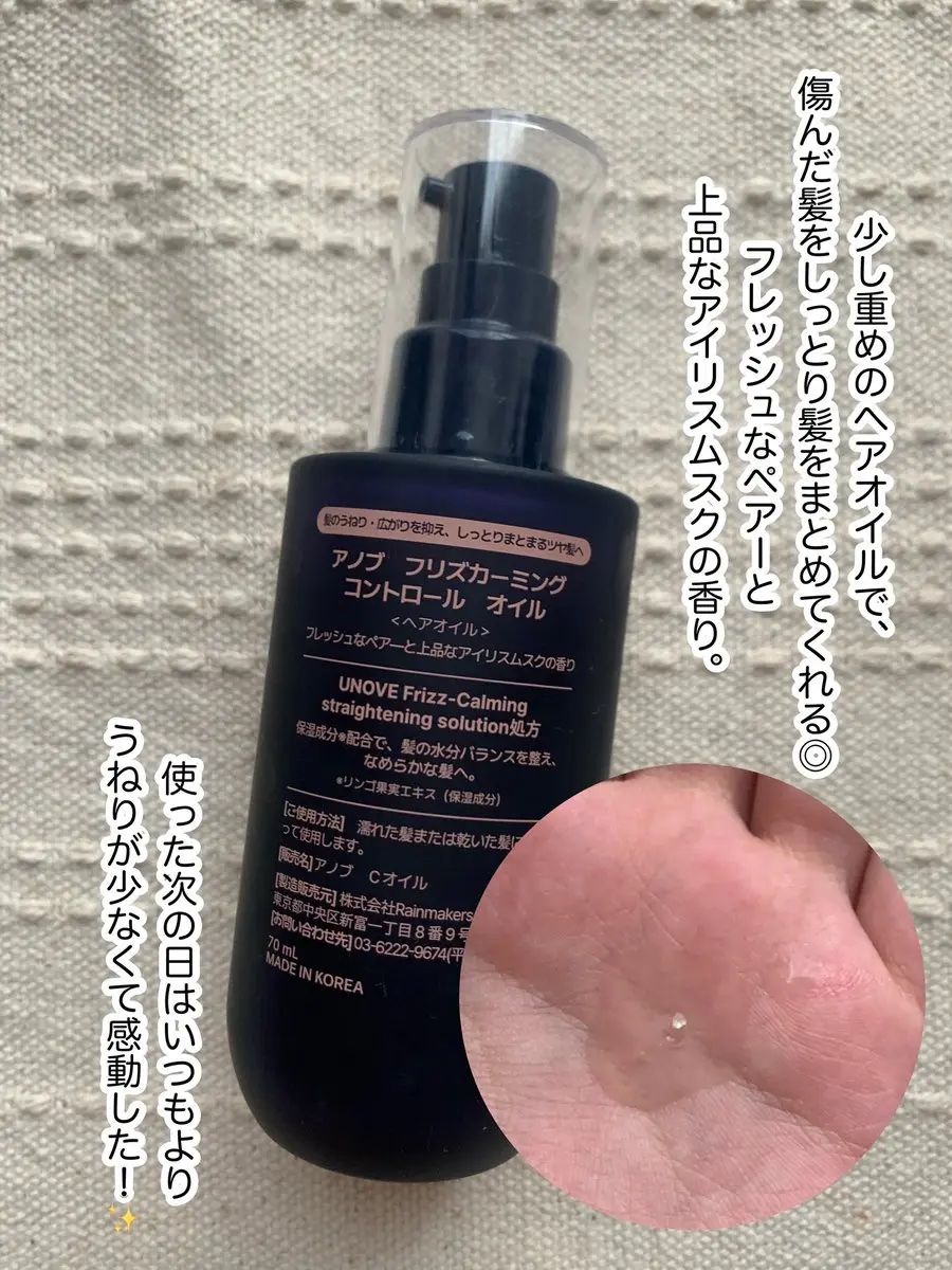 フリズカーミングコントロールオイル/UNOVE/ヘアオイルを使ったクチコミ（3枚目）