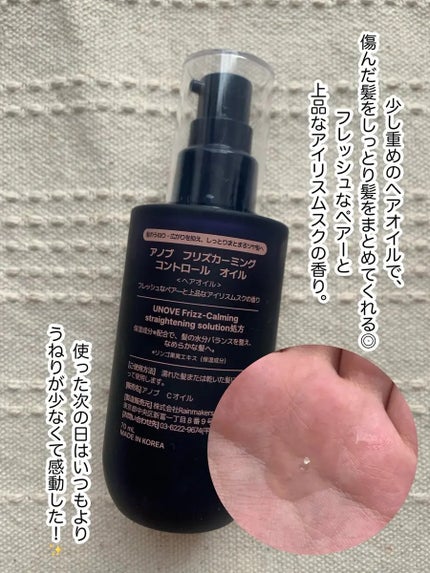フリズカーミングコントロールオイル/UNOVE/ヘアオイルを使ったクチコミ(3枚目)