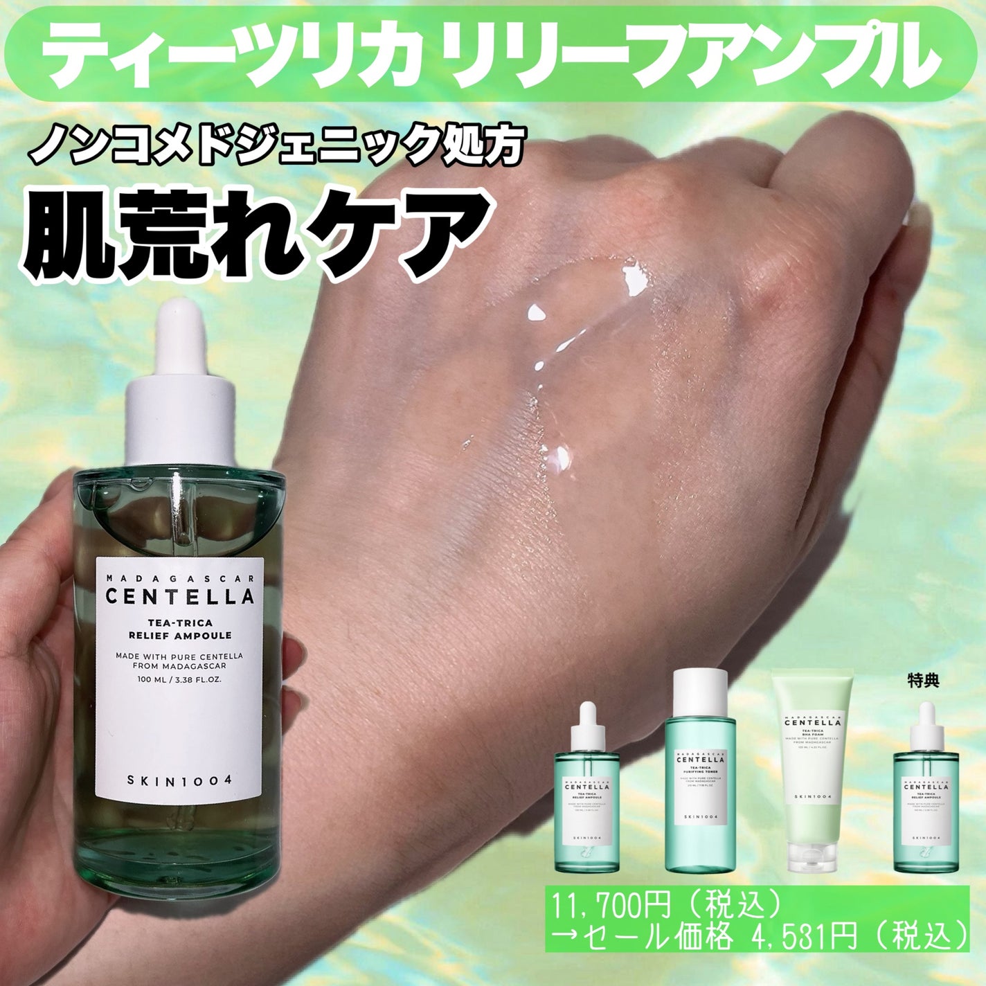 センテラ アンプル/SKIN1004/美容液を使ったクチコミ(5枚目)