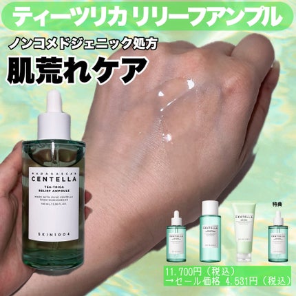 センテラ アンプル/SKIN1004/美容液を使ったクチコミ(5枚目)