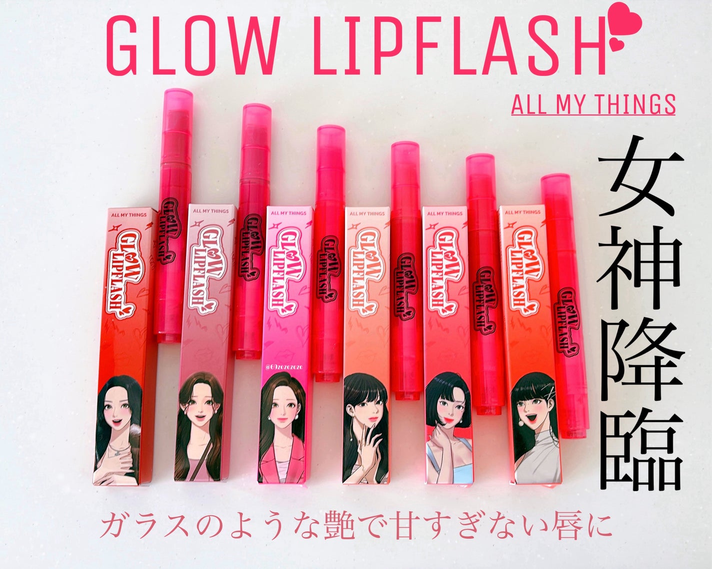 グローリップフラッシュ/all my things/口紅を使ったクチコミ(1枚目)