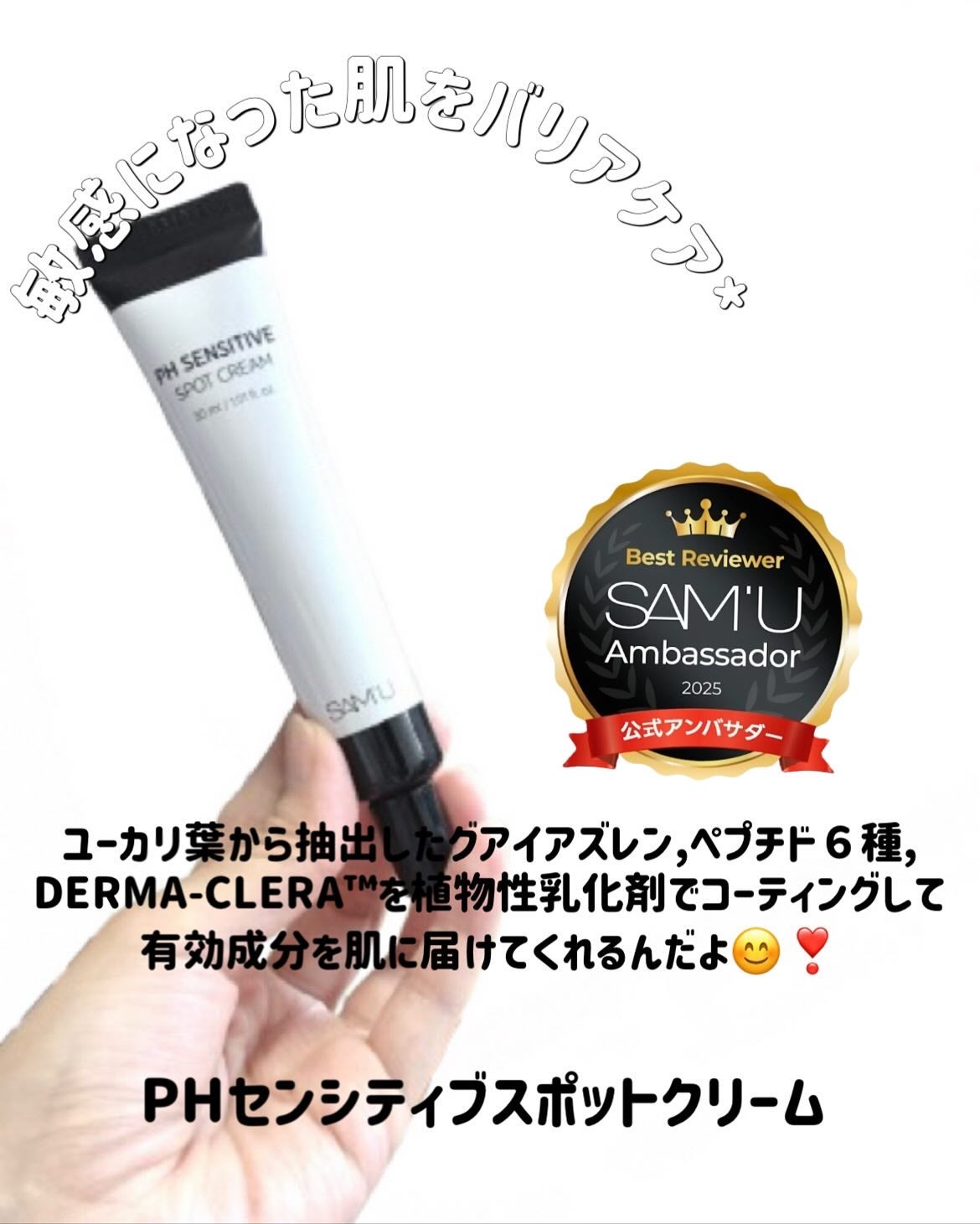 PHセンシティブクリームミスト/SAM'U/ミスト状化粧水を使ったクチコミ(5枚目)