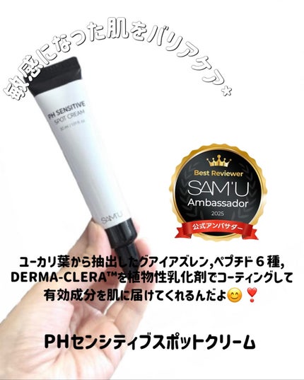 PHセンシティブクリームミスト/SAM'U/ミスト状化粧水を使ったクチコミ(5枚目)