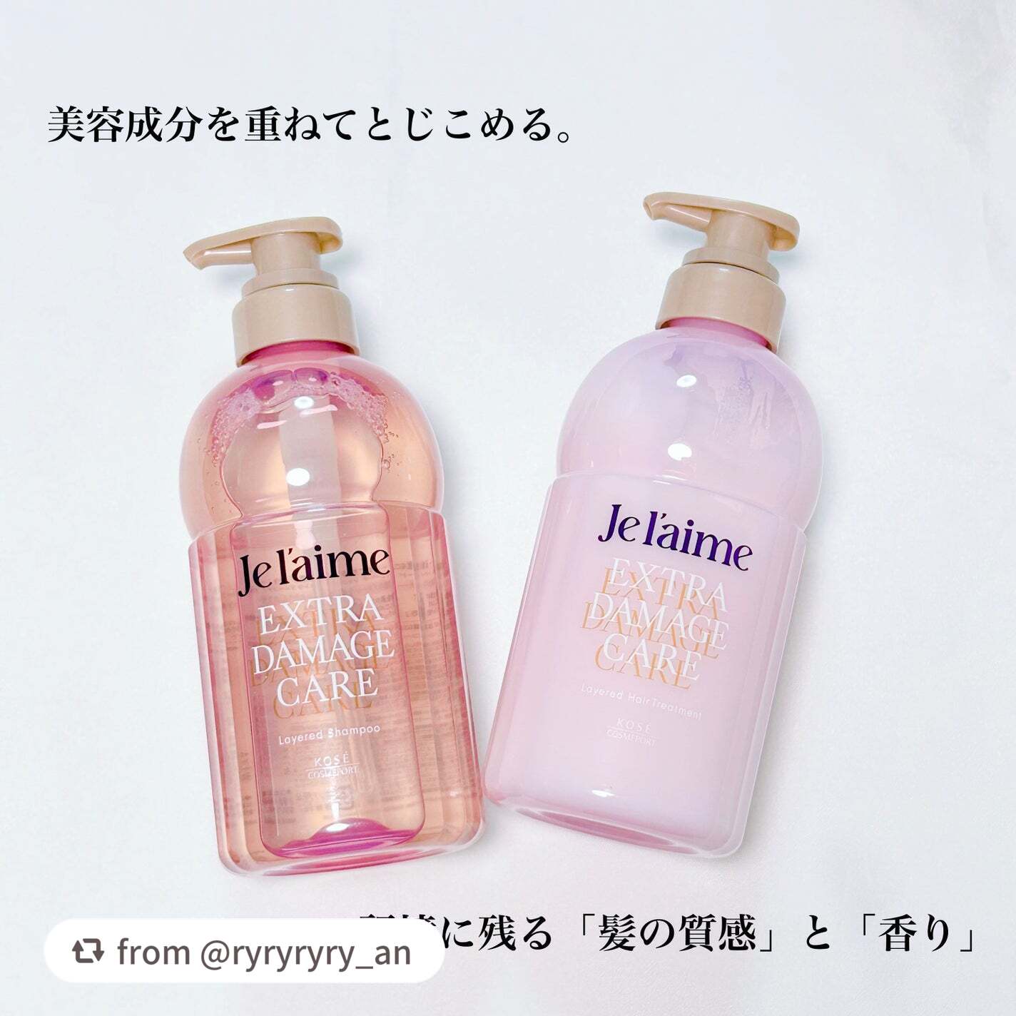 【ryryryry_anさんから引用】

“
#PR
#ジュレーム
#LIPSプレゼント


LIPSさんから 新Jel'aime エクストラダメージケア のシャンプーとトリートメントをいただきました！ありがとうございます！


Point