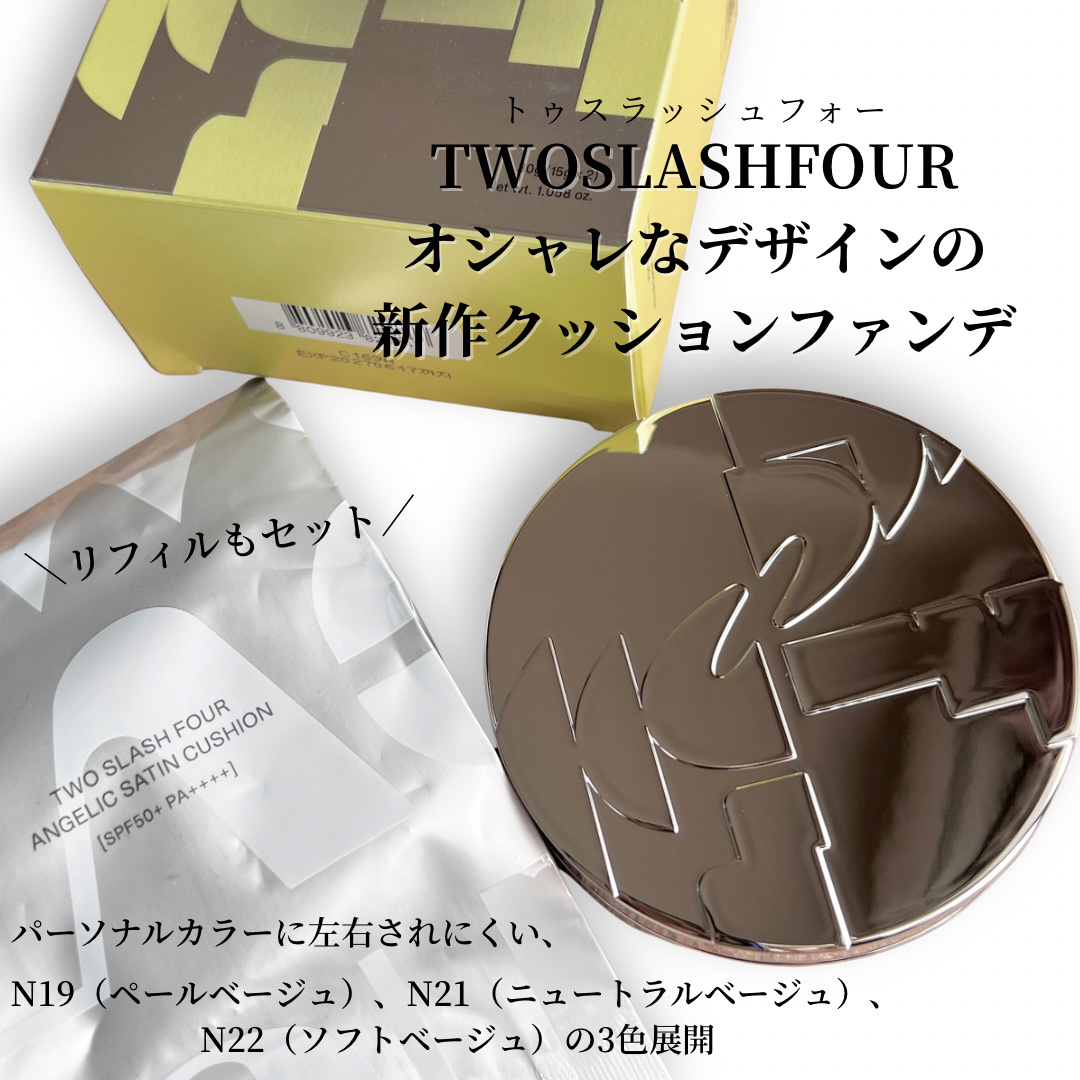エンジェリックサテンクッション/TWO SLASH FOUR/クッションファンデーションを使ったクチコミ（2枚目）