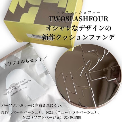 エンジェリックサテンクッション/TWO SLASH FOUR/クッションファンデーションを使ったクチコミ(2枚目)