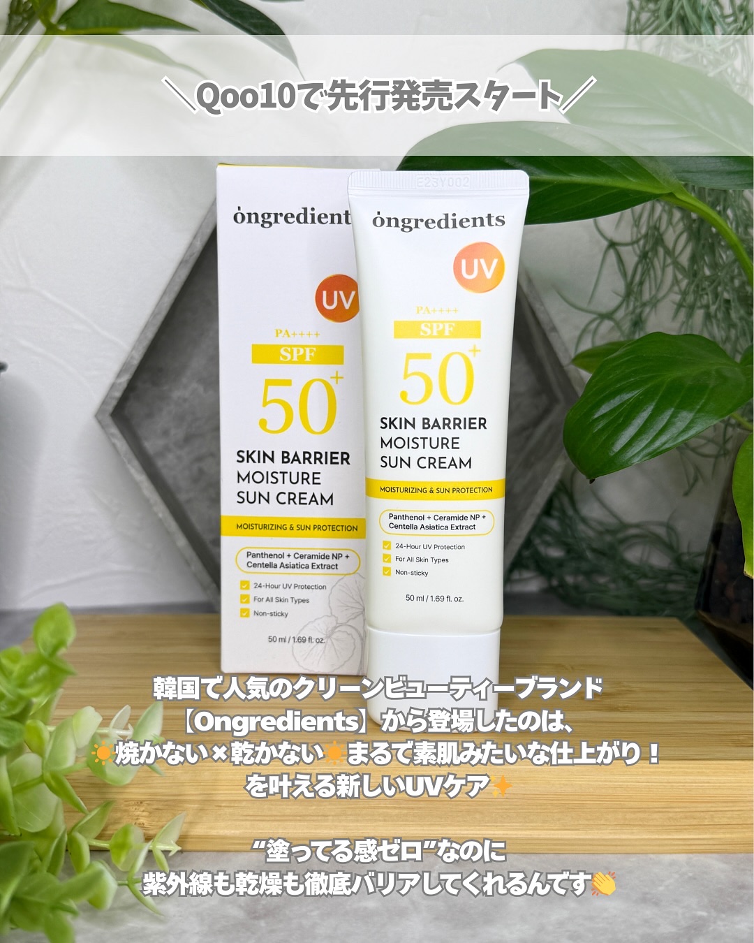 スキンバリアモイスチャーサンクリーム/Ongredients/日焼け止めクリームを使ったクチコミ（2枚目）