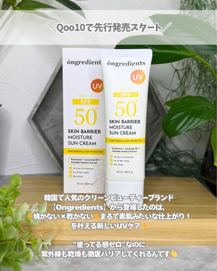 スキンバリアモイスチャーサンクリーム/Ongredients/日焼け止めクリームを使ったクチコミ(2枚目)