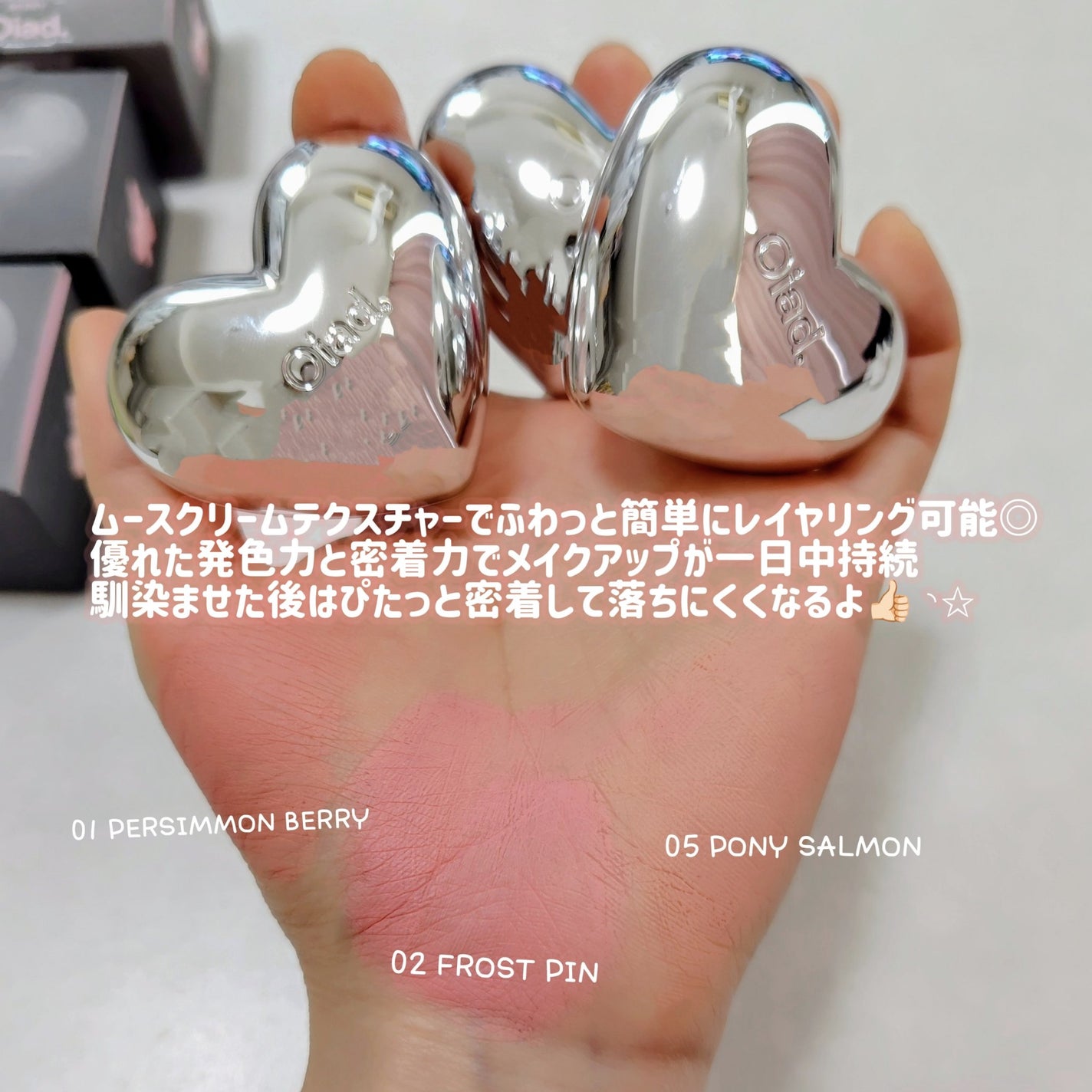 シルバーパース ムースクリーム リップ&チーク/oiad/ジェル・クリームチークを使ったクチコミ(4枚目)