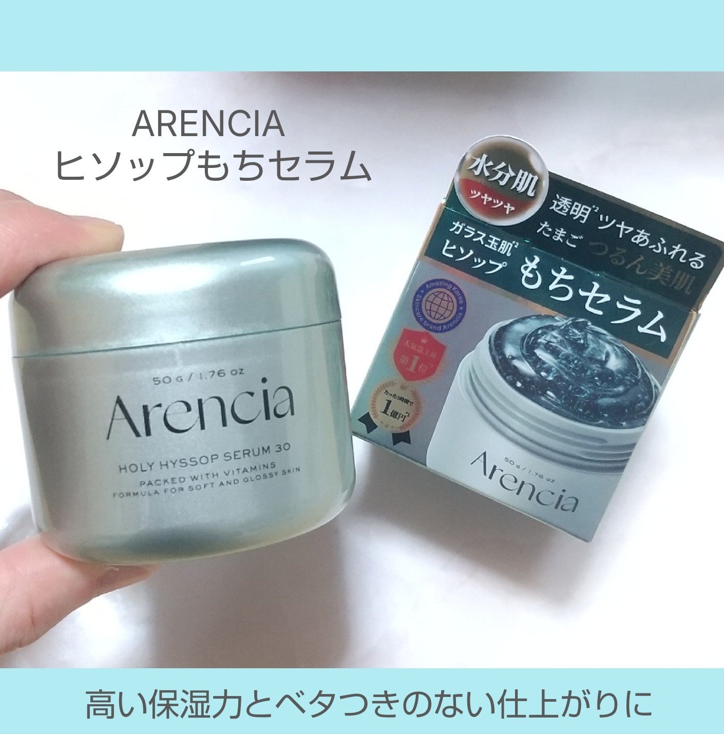 ホーリーヒソップ もちセラム/アレンシア/美容液を使ったクチコミ（1枚目）