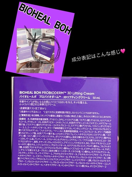 バイオヒールボ プロバイオダーム 3Dリフティングクリーム/BIOHEAL BOH/フェイスクリームを使ったクチコミ(9枚目)