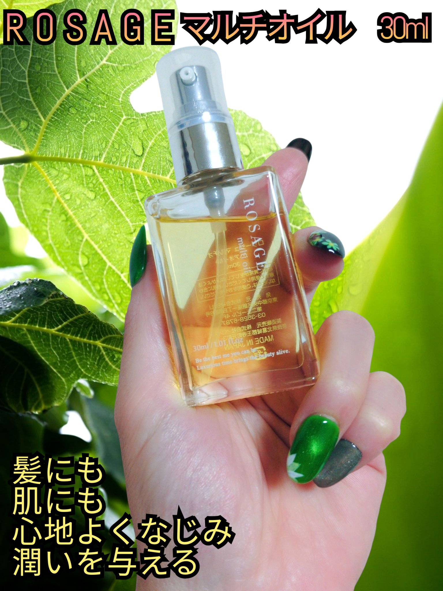 ROSAGEマルチオイル/ROSAGE/ボディオイルを使ったクチコミ（1枚目）