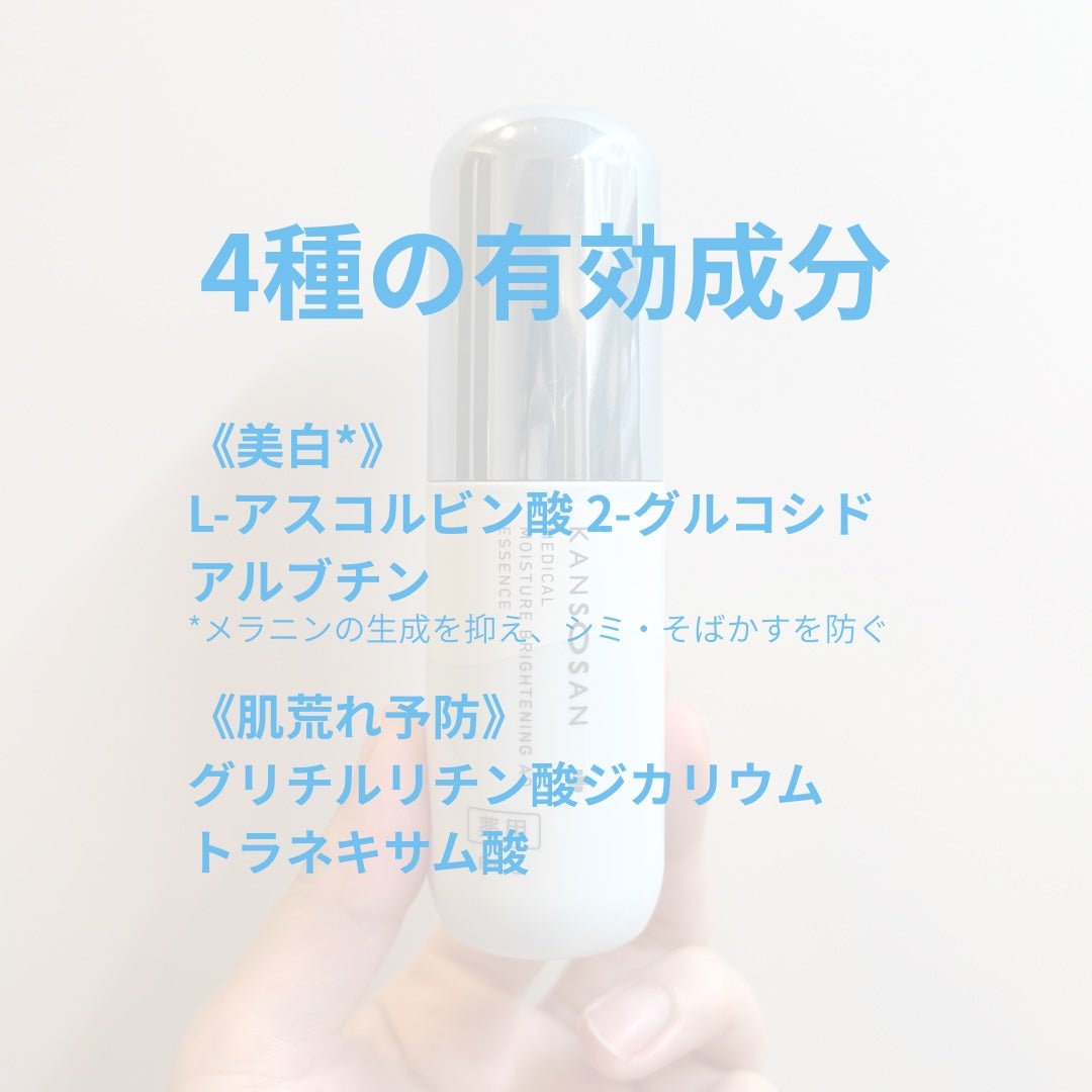 乾燥さん 薬用水分力ブライトニングエッセンス【医薬部外品】/乾燥さん/美容液を使ったクチコミ(2枚目)