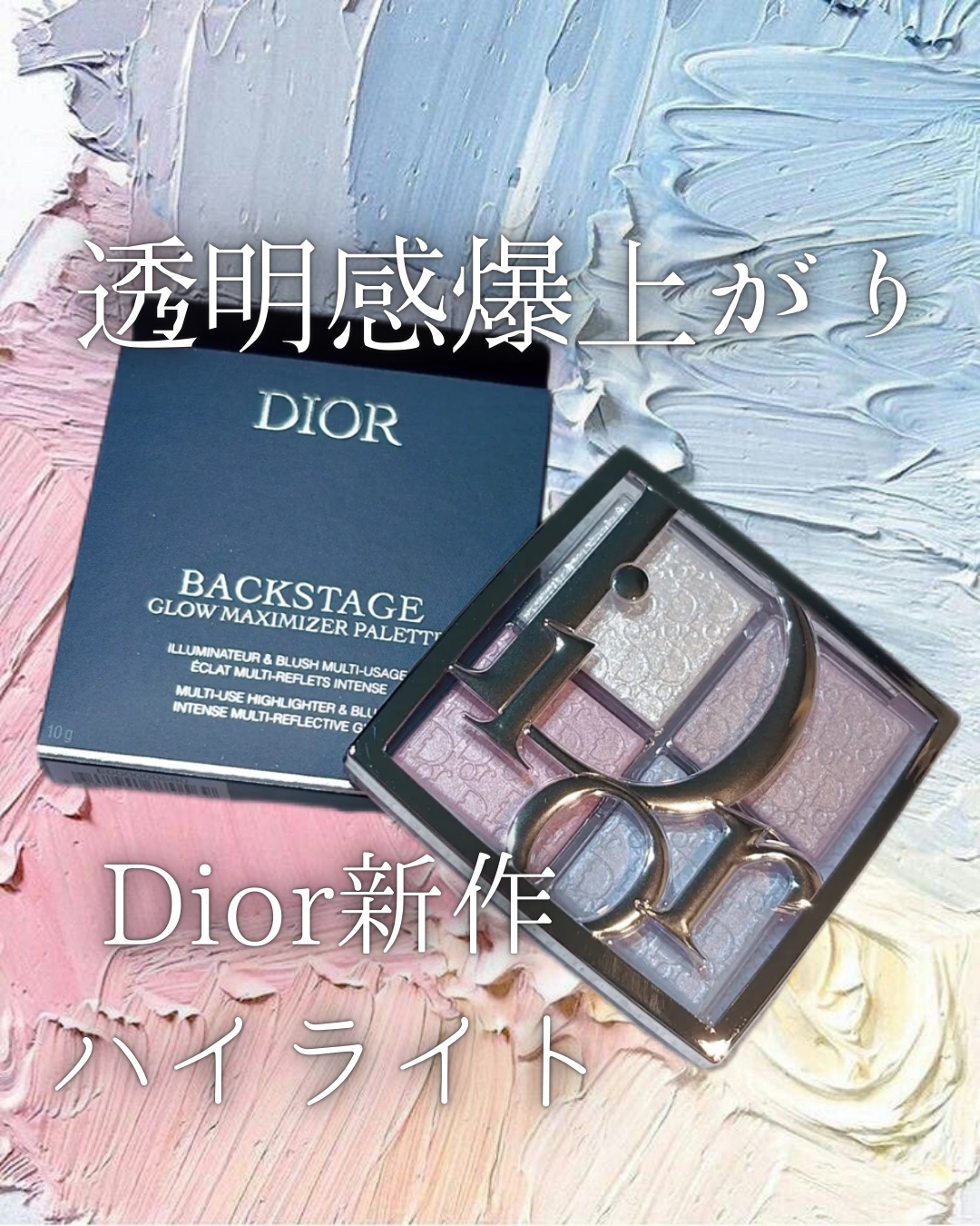 バックステージ グロウ マキシマイザー パレット/Dior/ハイライトを使ったクチコミ（1枚目）