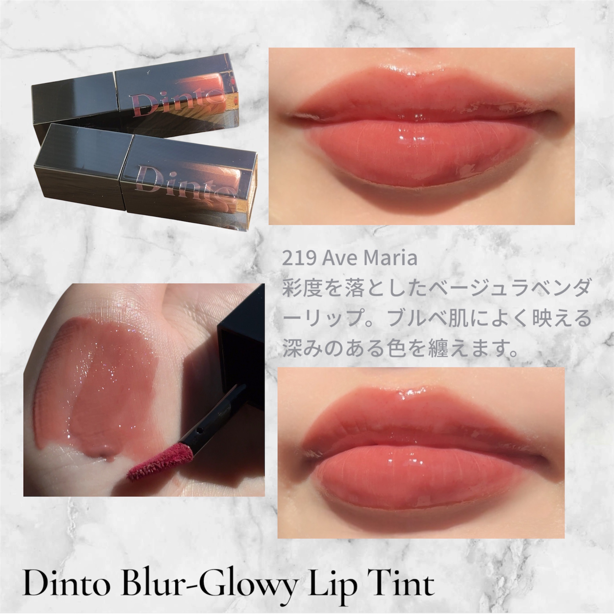 ブラーグロイリップティント/Dinto/リップティントを使ったクチコミ（1枚目）