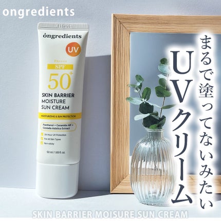 スキンバリアモイスチャーサンクリーム/Ongredients/日焼け止めクリームを使ったクチコミ(1枚目)