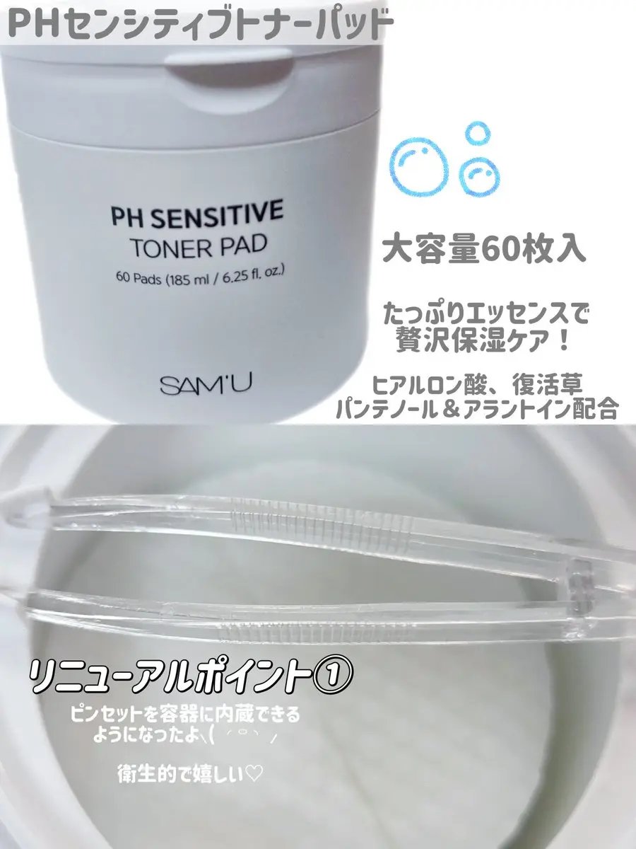 PHセンシティブトナーパッド/SAM'U/トナーパッドを使ったクチコミ（2枚目）