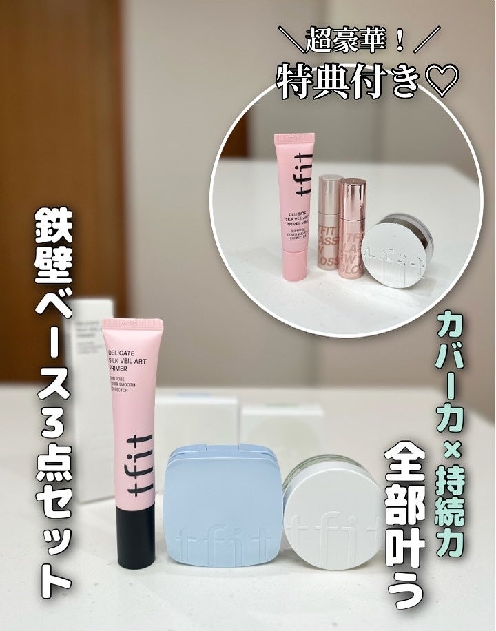 fuzukiフォロバ♡ on LIPS 「憧れの“鉄壁肌”が手に入る〜!?・・TFIT(ティーフィット)..」(1枚目)