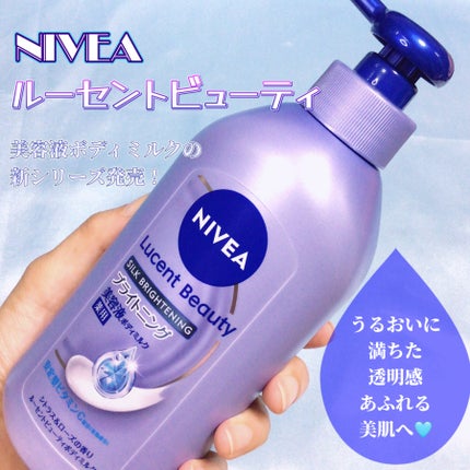 【医薬部外品】ニベア ルーセントビューティ シルクブライトニング ブライトニング美容液ボディミルク/ニベア/ボディミルクを使ったクチコミ(1枚目)
