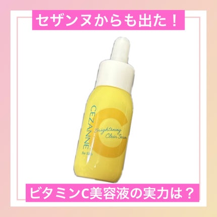 薬用クリアセラム(販売名:セザンヌ 薬用美容液C)/CEZANNE/美容液を使ったクチコミ(1枚目)