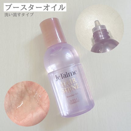 ジュレーム レイヤード シャンプー/ヘアトリートメント (エクストラダメージケア)/Je l'aime/市販シャンプーを使ったクチコミ(3枚目)