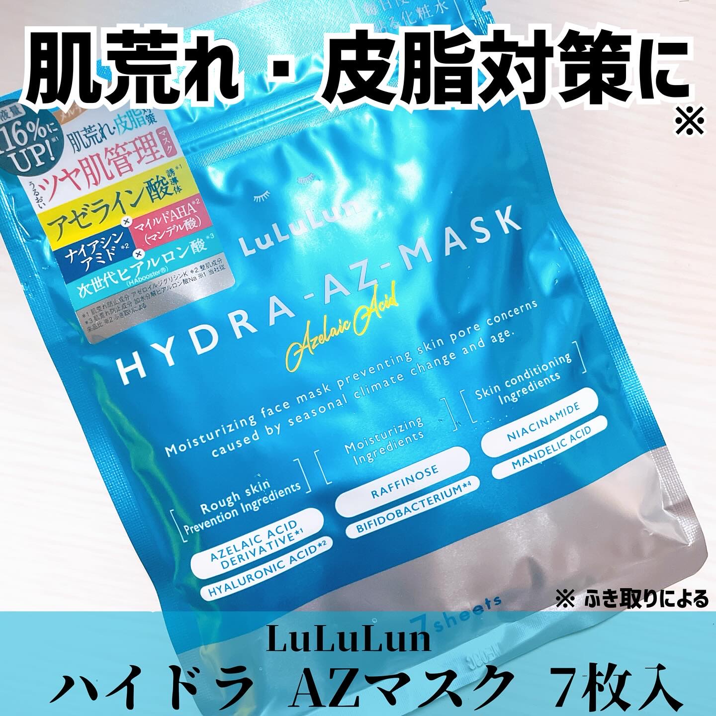 ルルルン ハイドラ AZ マスク/ルルルン/シートマスク・パックを使ったクチコミ（1枚目）