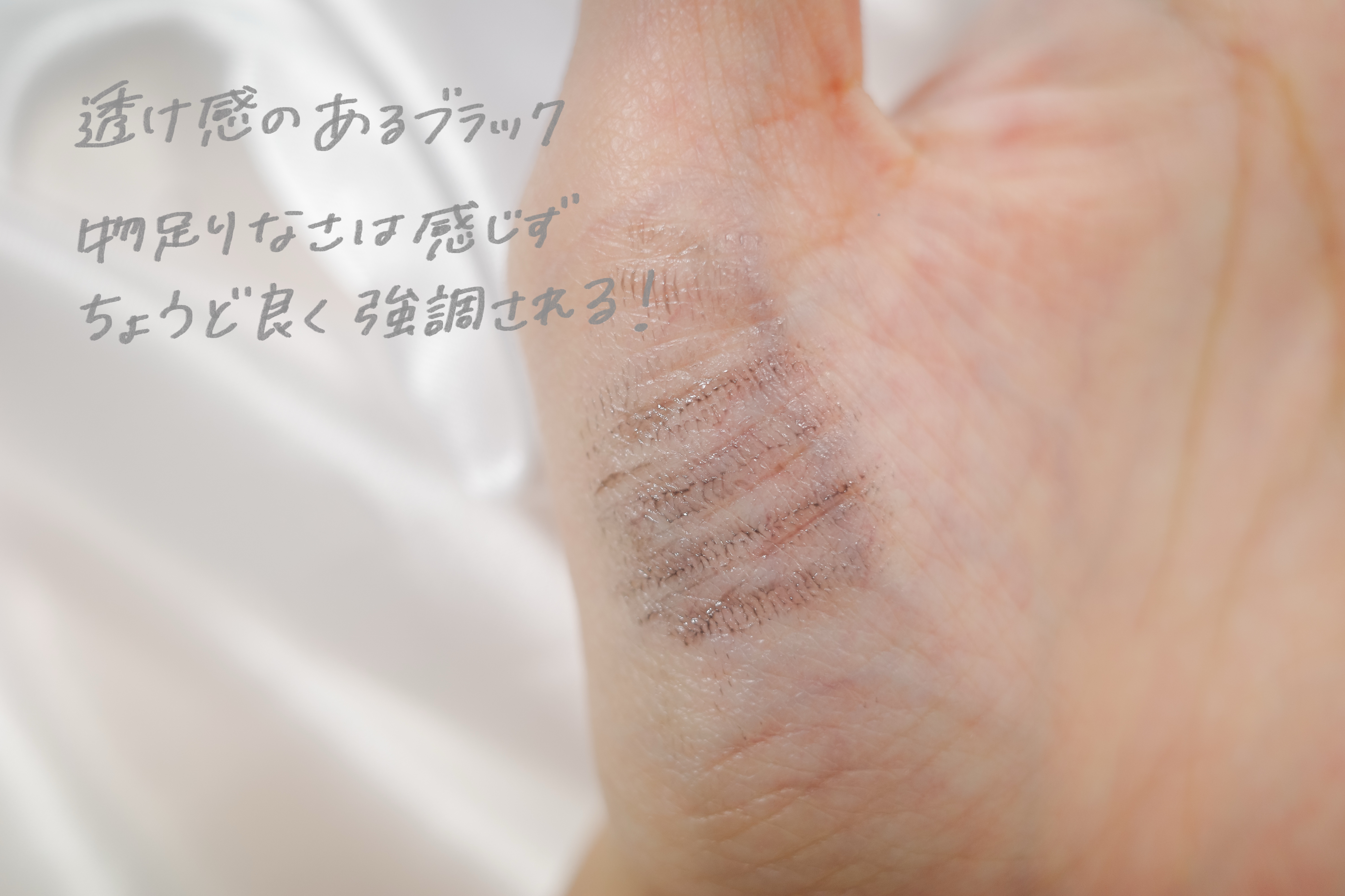 うそつき美束マスカラ 透け感ブラック/pdc/マスカラを使ったクチコミ（3枚目）