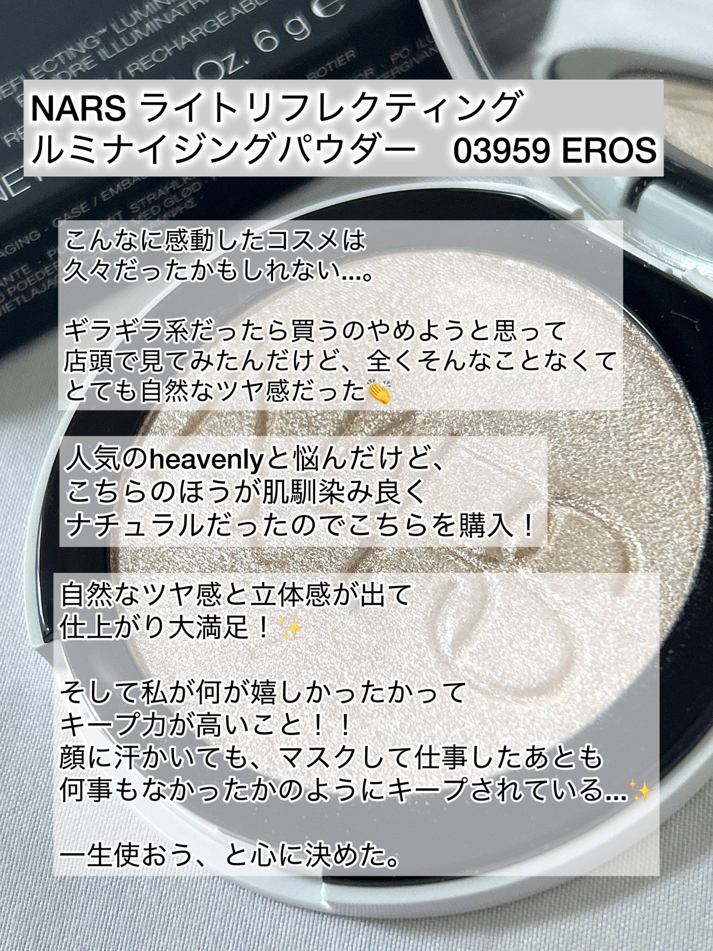 NARS ライトリフレクティング ルミナイジングパウダー/NARS/パウダーハイライトを使ったクチコミ（2枚目）