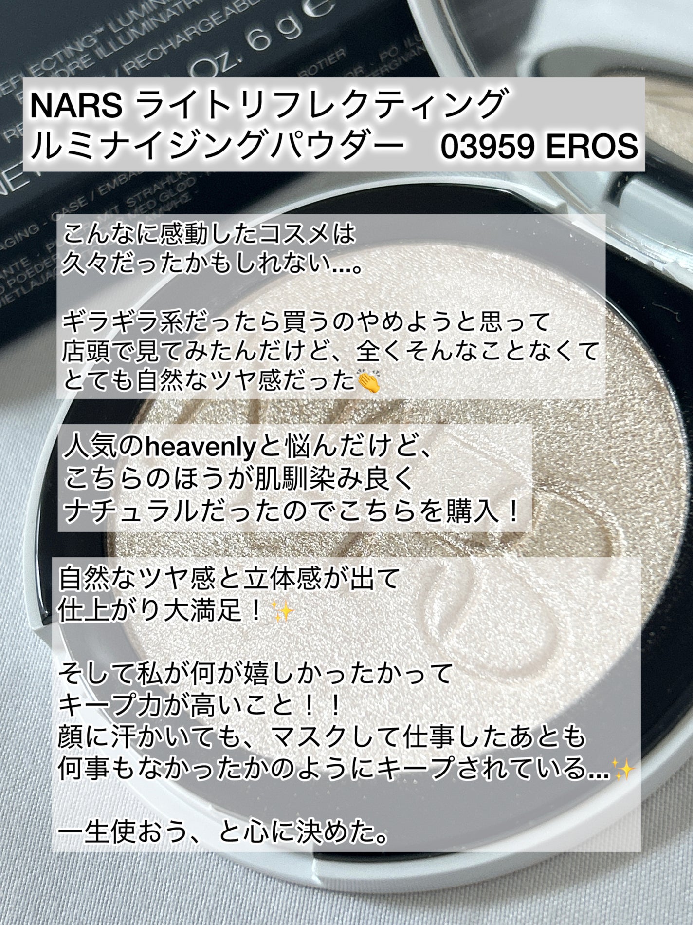 NARS ライトリフレクティング ルミナイジングパウダー/NARS/パウダーハイライトを使ったクチコミ(2枚目)