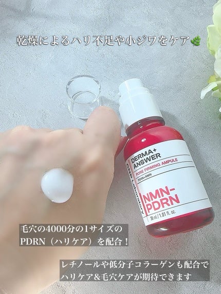 NMN-PDRN ダーマアンサー ポア ファーミング アンプル/CNP Laboratory/美容液を使ったクチコミ(2枚目)