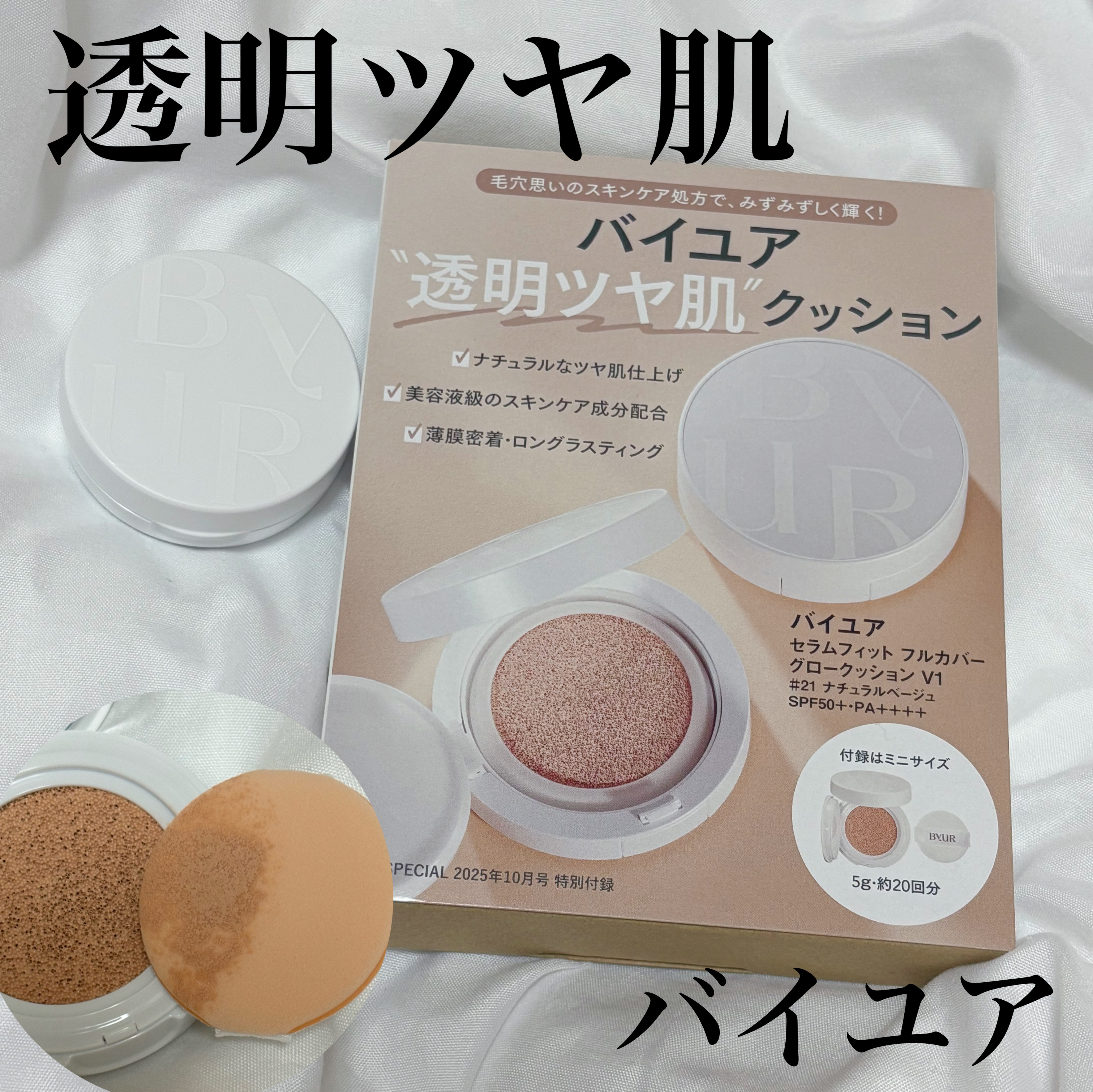 セラムフィット フルカバー グロークッション V1/ByUR/クッションファンデーションを使ったクチコミ（1枚目）