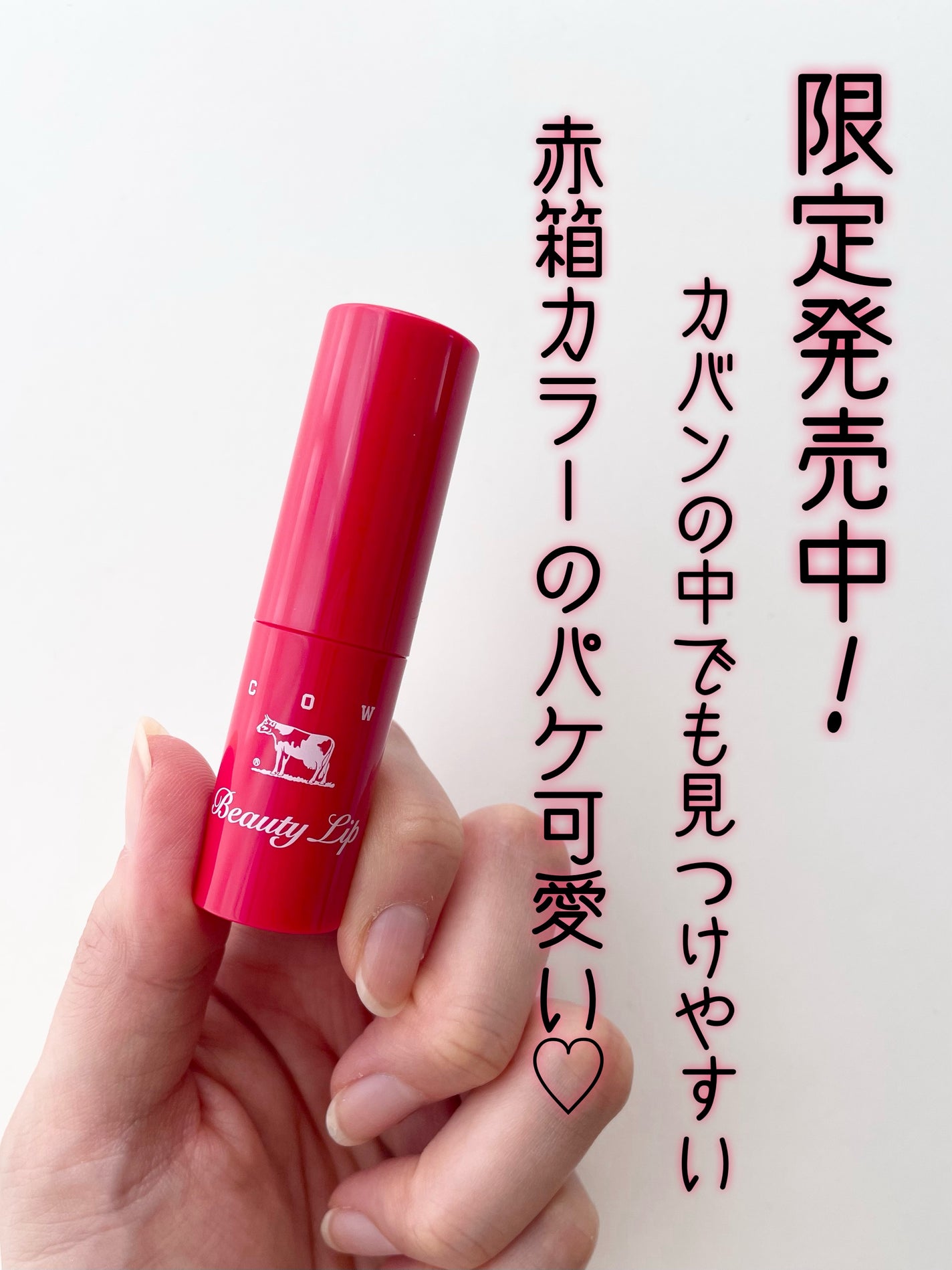 カウブランド赤箱 リップクリ-ム /カウブランド/リップケアを使ったクチコミ(2枚目)