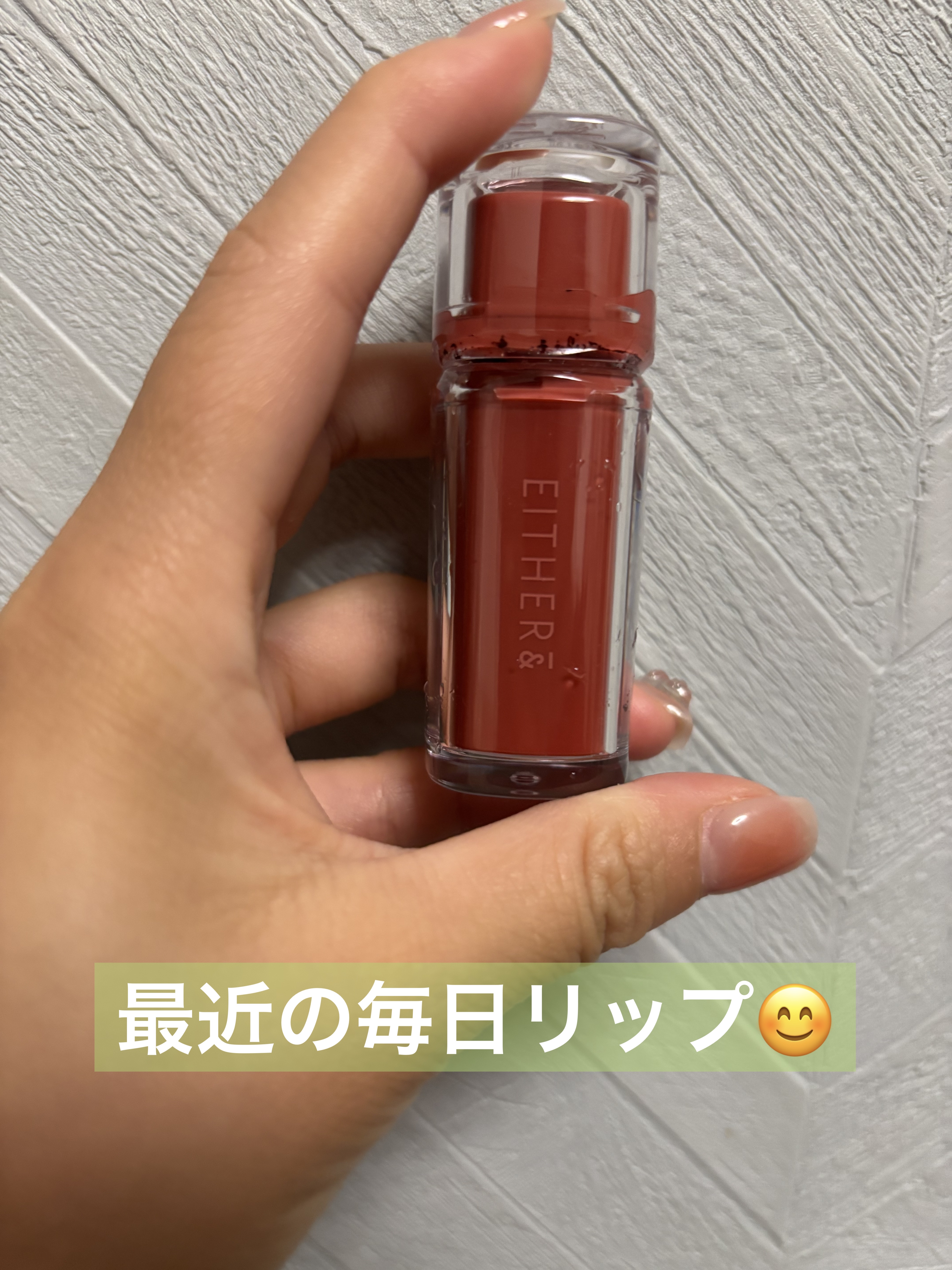 Dewy Syrup Tint 06 HEART ATTACK/EITHER＆/口紅を使ったクチコミ（1枚目）