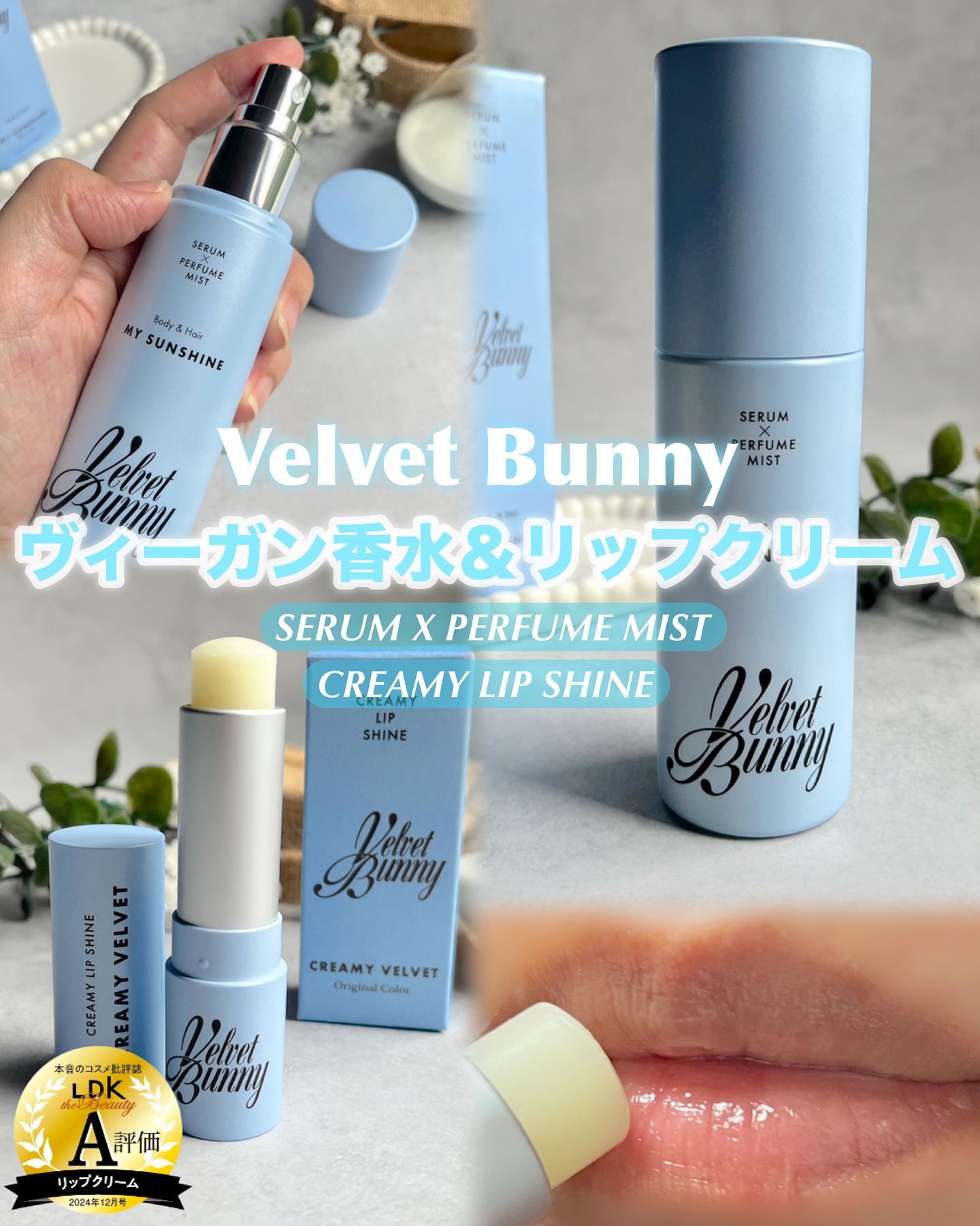 セラム X パフュームミスト MY SUNSHINE/Velvet Bunny/香水(レディース)を使ったクチコミ（1枚目）