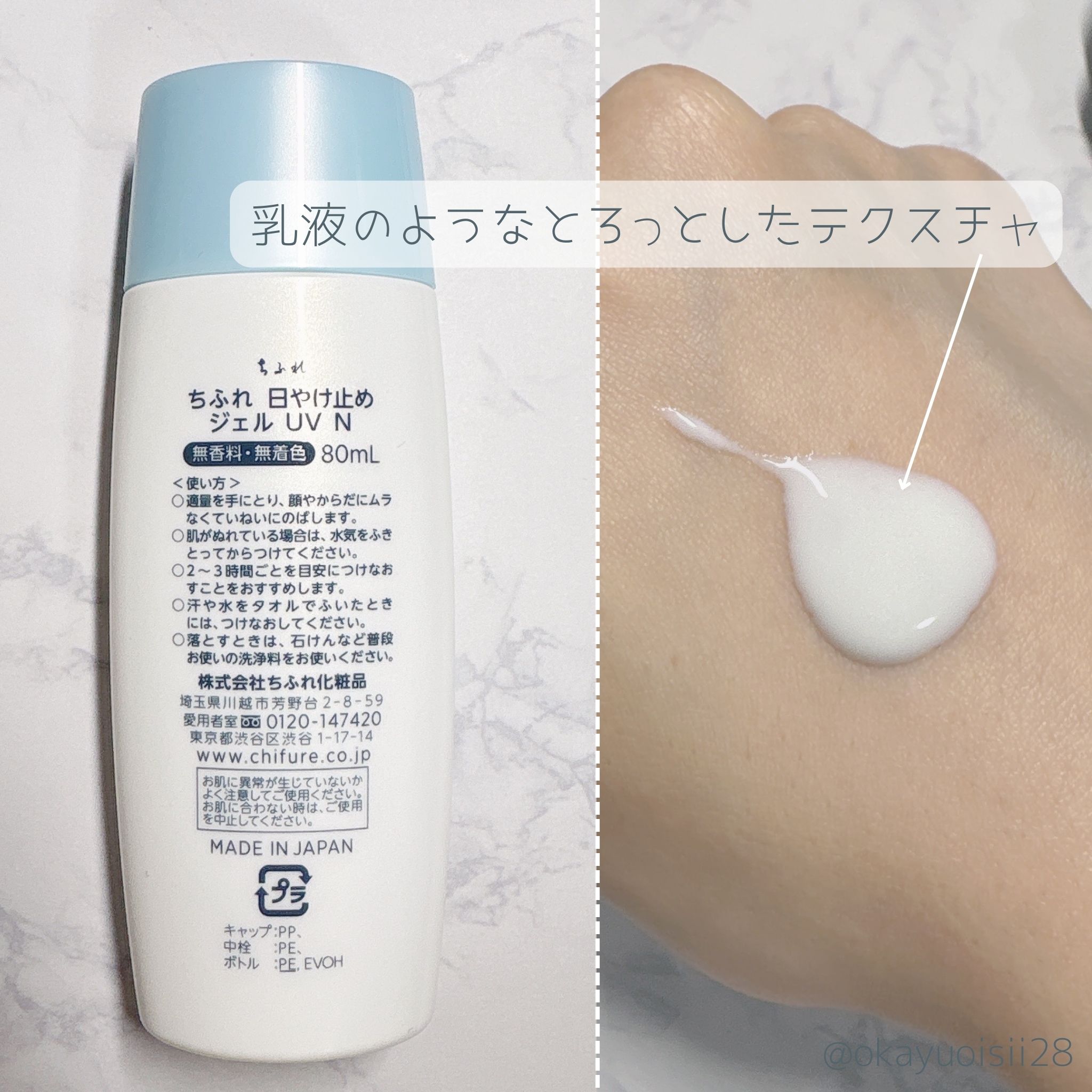 日やけ止め ジェル UV/ちふれ/日焼け止めジェルを使ったクチコミ（2枚目）