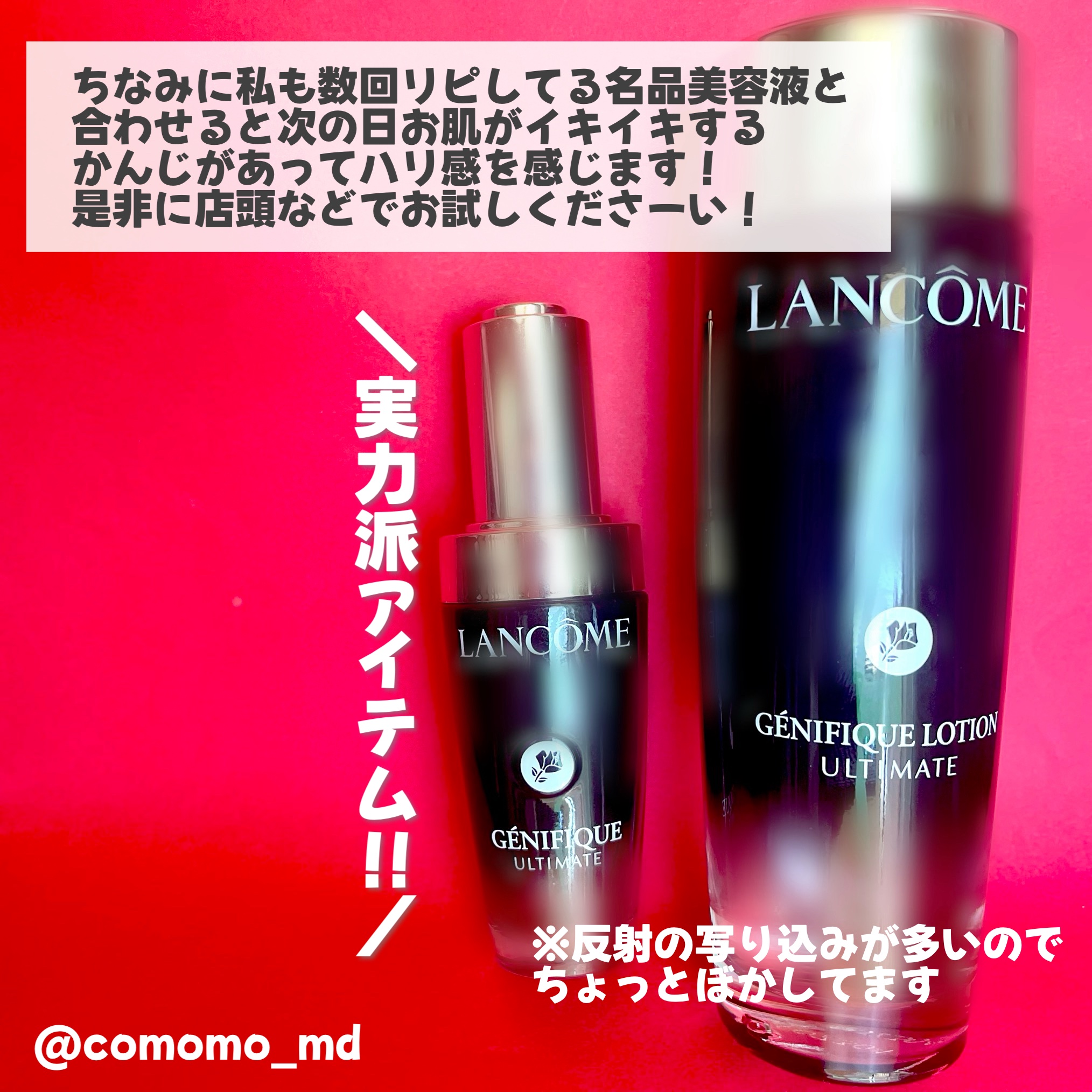 ジェニフィック アルティメ エッセンス ローション/LANCOME/化粧水を使ったクチコミ（3枚目）