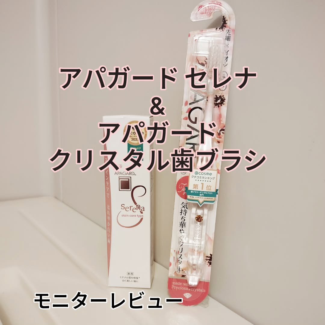 アパガードクリスタル歯ブラシ/アパガード/歯ブラシを使ったクチコミ（1枚目）