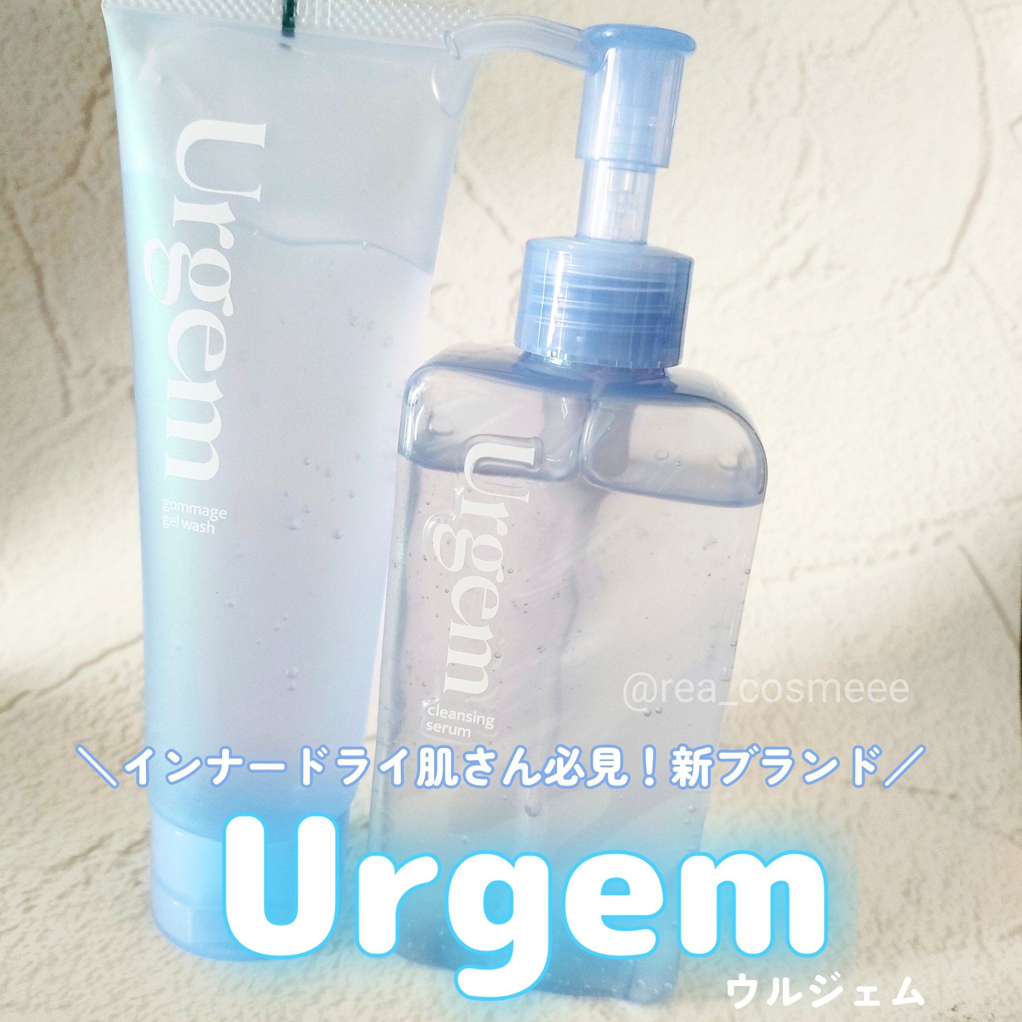 ウルジェム　蜜水感クレンジングセラム/Urgem/クレンジングジェルを使ったクチコミ（1枚目）